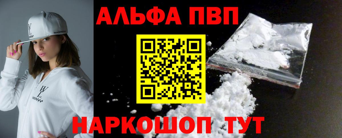 Alpha PVP Соль Шарыпово