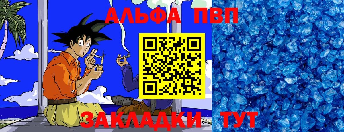 где купить   Альфа ПВП СК КРИС  Вход с VPN  Шарыпово  А ПВП Crystall 