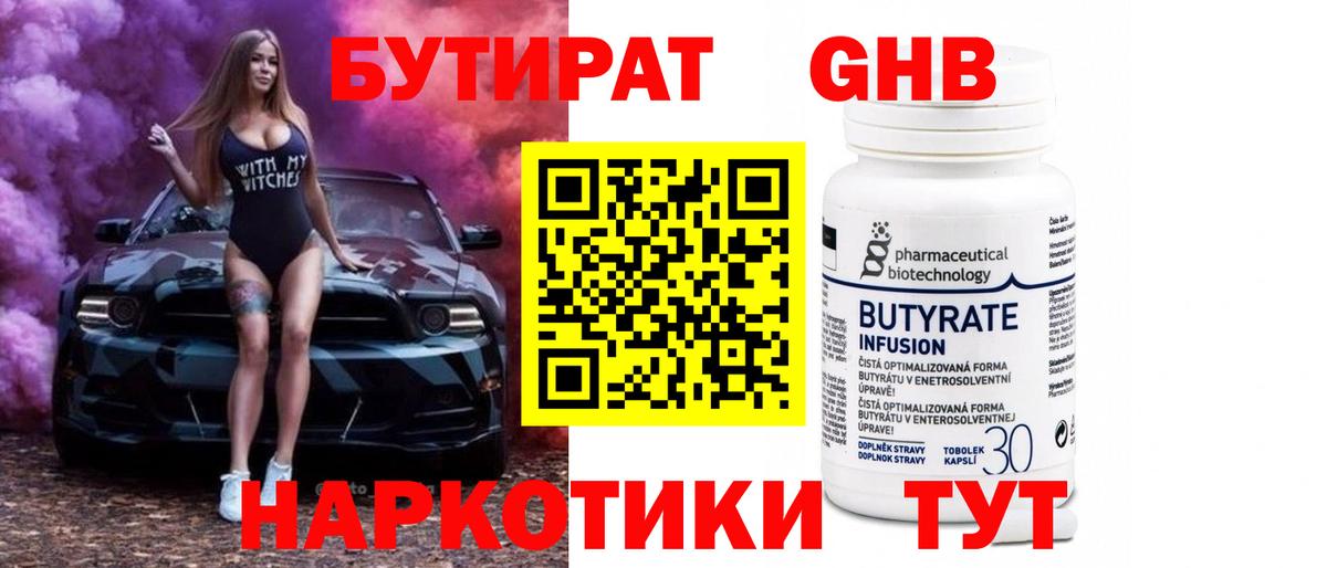 Шарыпово  Бутират оксибутират  Бутират  Вход с VPN 