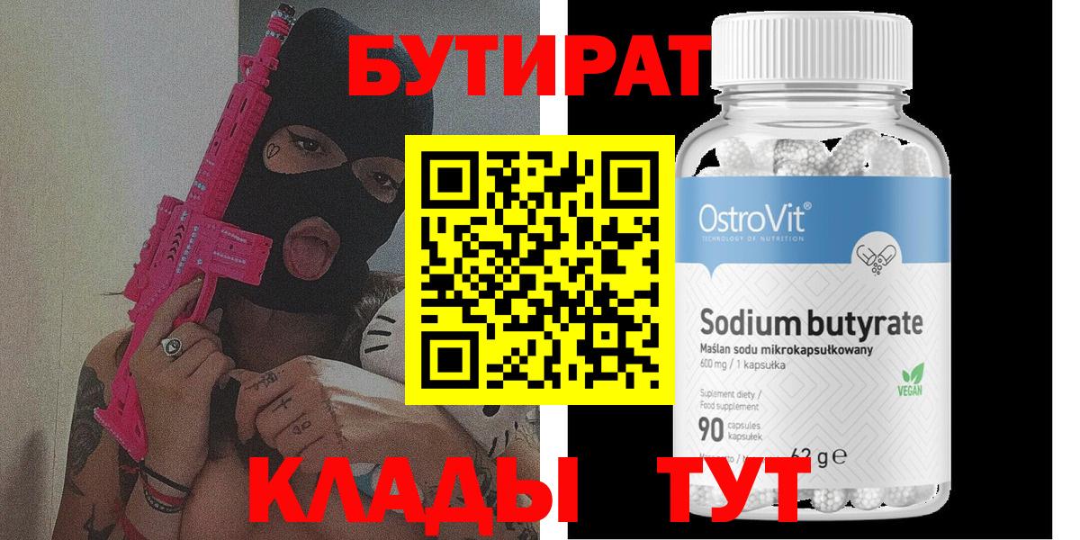 Бутират буратино Шарыпово