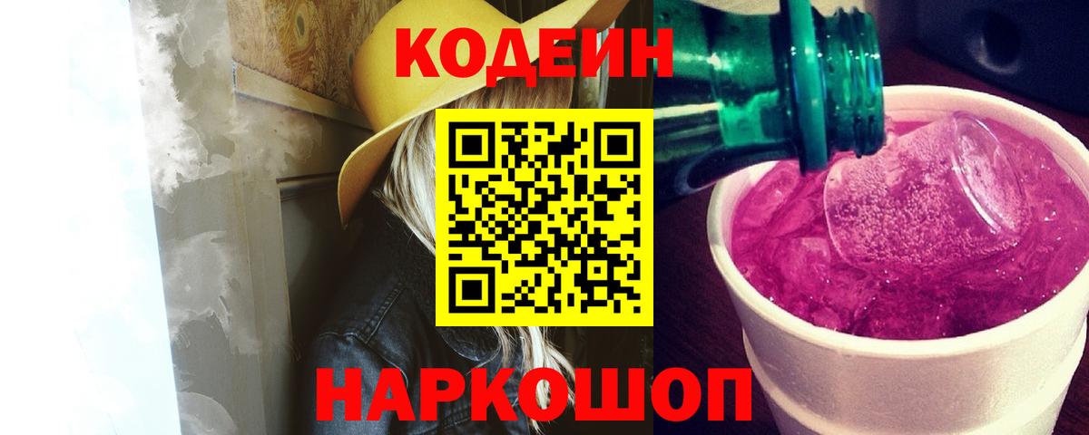 Codein Purple Drank Шарыпово