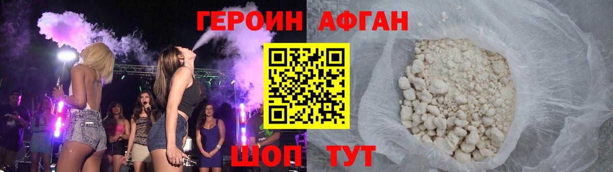 Героин афганец Шарыпово