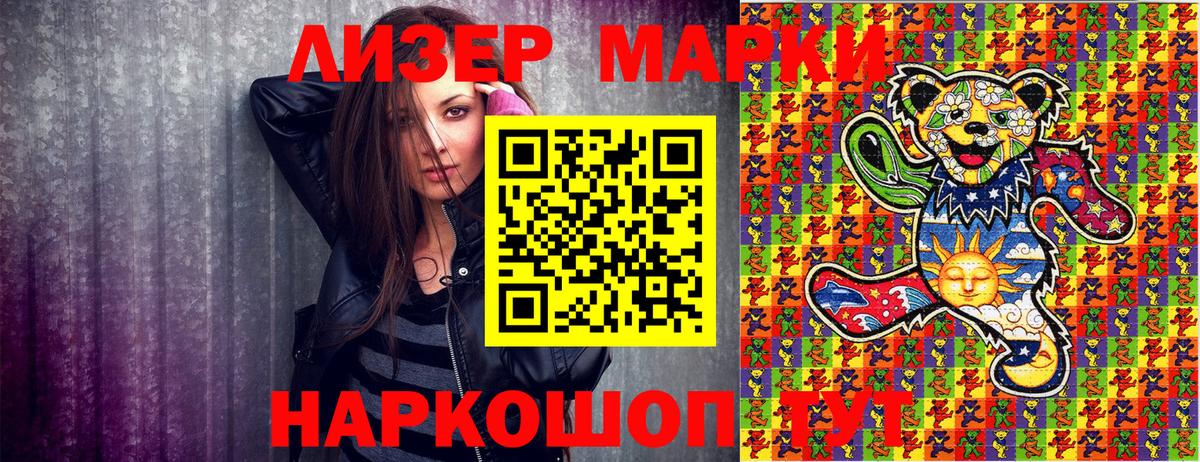 Наркотические марки 1,5мг Шарыпово