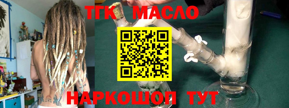 сколько стоит  Вход с VPN  Шарыпово  ТГК THC oil 